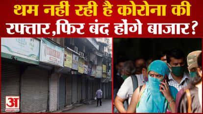 Coronavirus Disease Update: The speed of Corona is not stopping, will the markets be closed again?