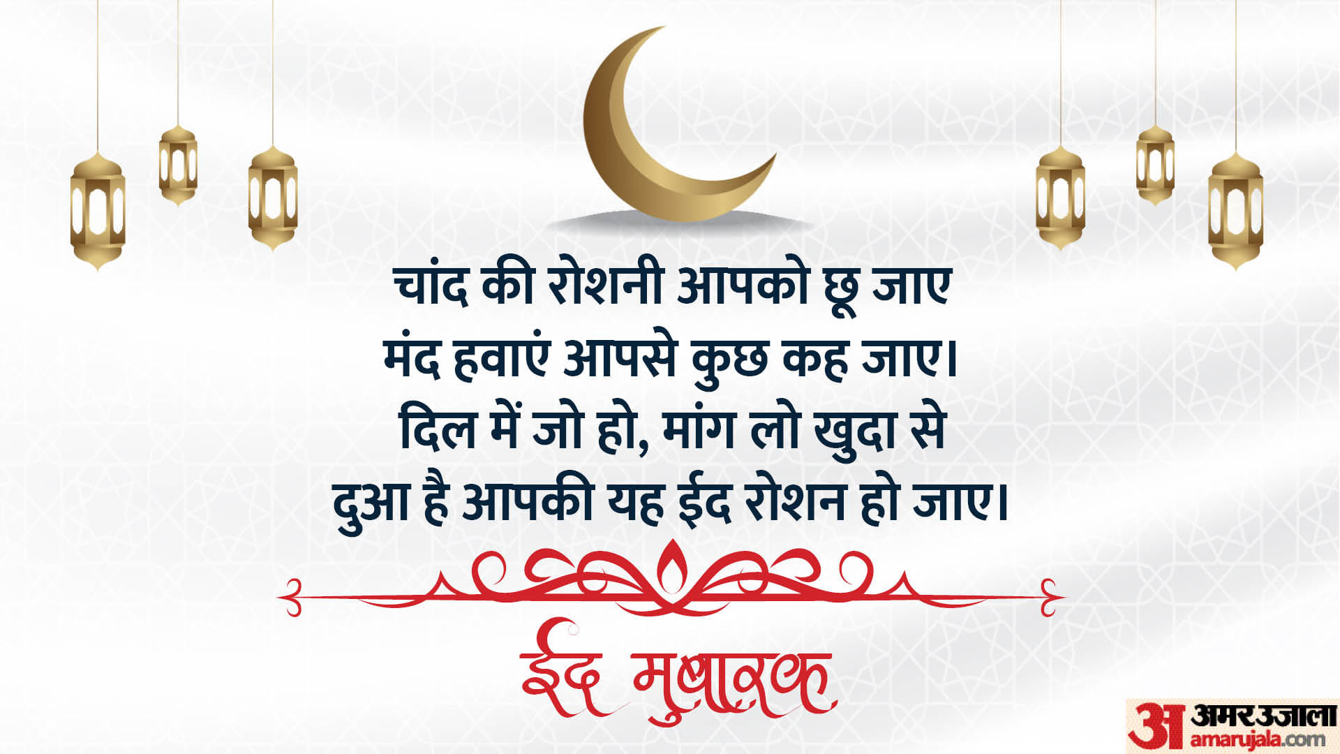 Eid-Ul-Fitr 2023 Wishes Messages Quotes Eid Images Whatsapp and Facebook Status In Hindi