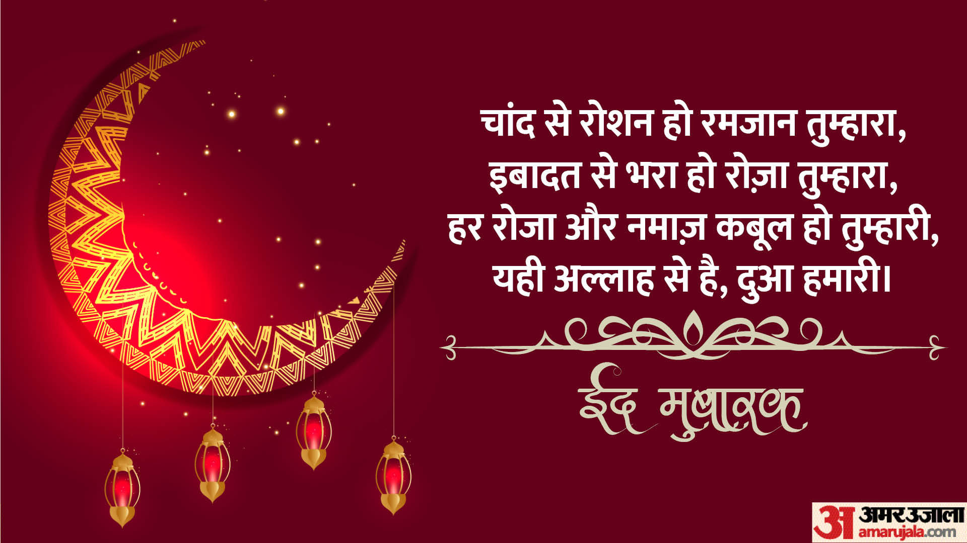 Eid-Ul-Fitr 2023 Wishes Messages Quotes Eid Images Whatsapp and Facebook Status In Hindi