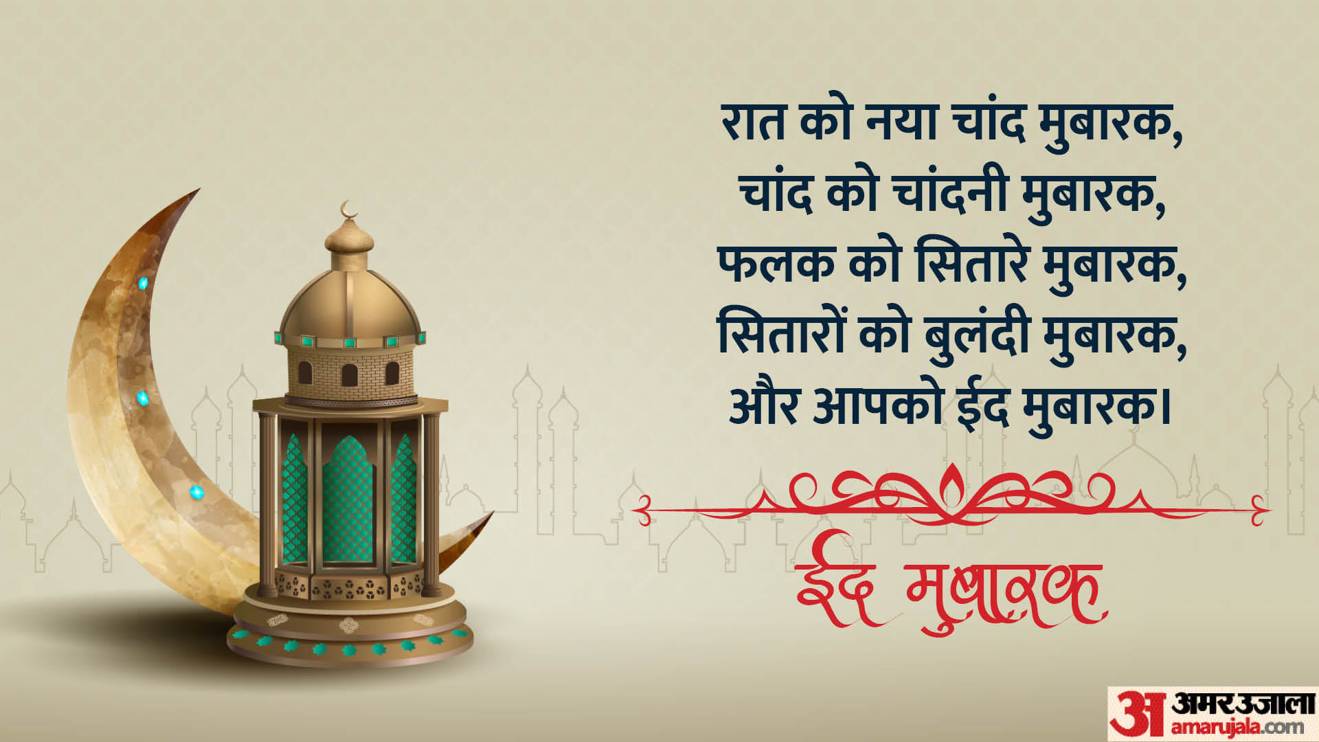 Eid-Ul-Fitr 2023 Wishes Messages Quotes Eid Images Whatsapp and Facebook Status In Hindi