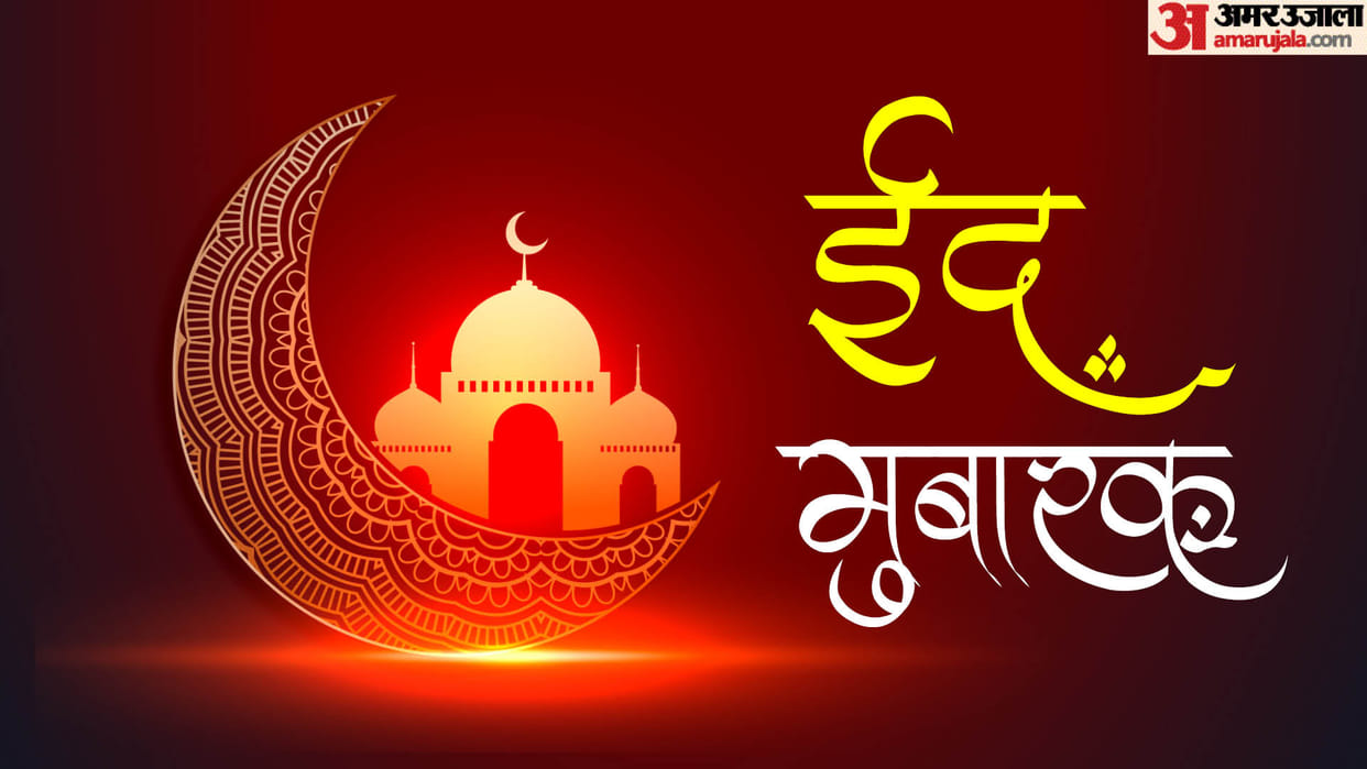 Eid-Ul-Fitr 2023 Wishes Messages Quotes Eid Images Whatsapp and Facebook Status In Hindi