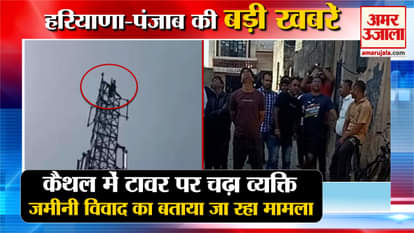 Man Climbed On Tower Due To Land Dispute In Kaithal Top News Haryana