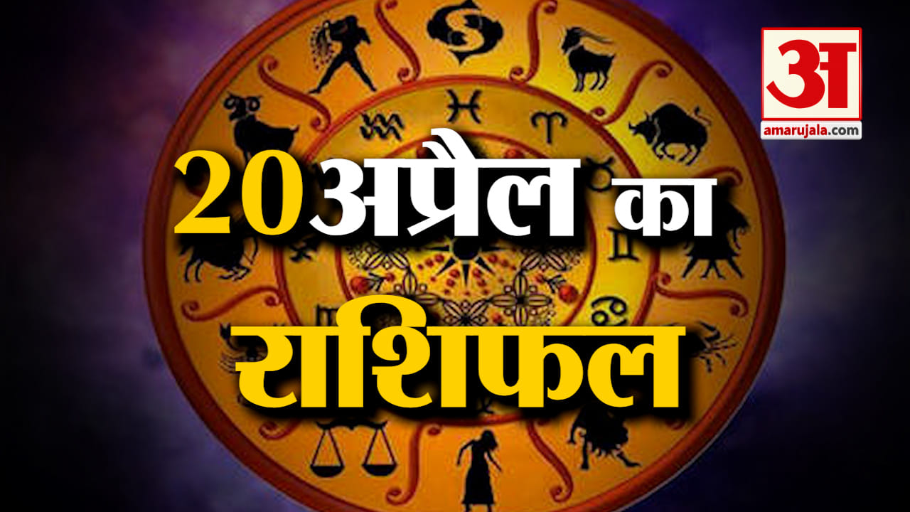 राशिफल