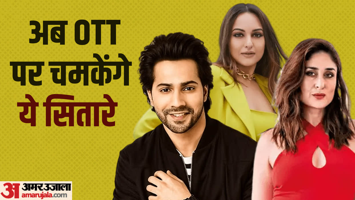 Stars to Make OTT Debut soon From Kareena Kapoor Khan to Sidharth Malhotra