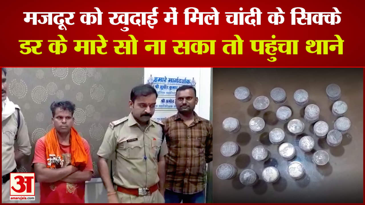 मजदूर को मिले सिक्के