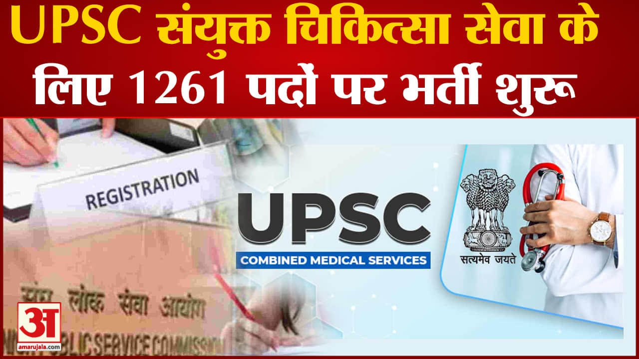 यूपीएससी सीएमएस 2023