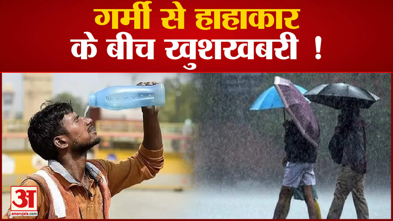 मौसम समाचार