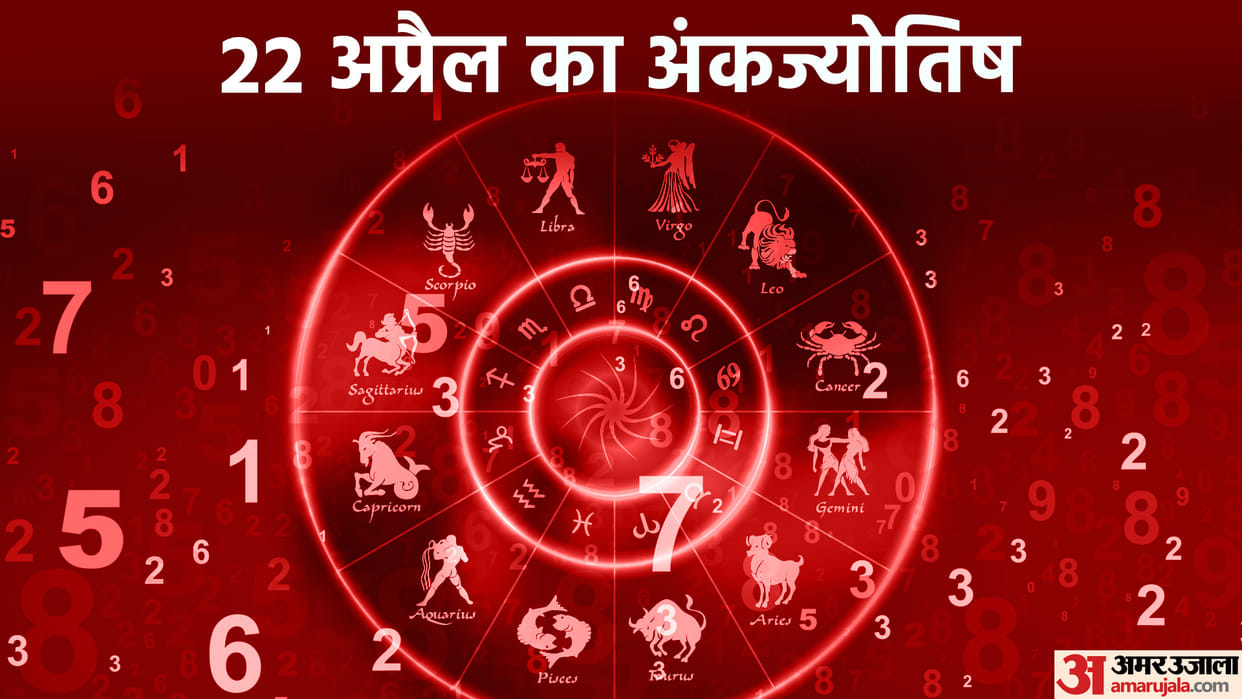 numerology prediction 22 April 2023 ank jyotish in hindi