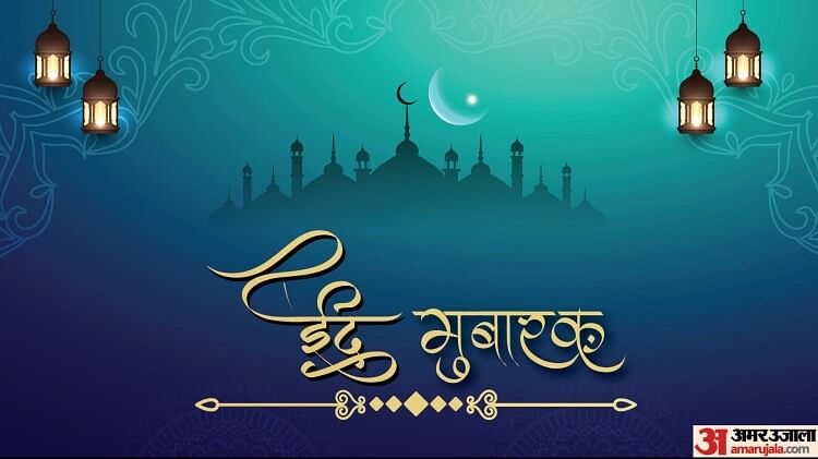 eid mubarak wishes in hindi इन सदश स दजए दसत रशतदर और