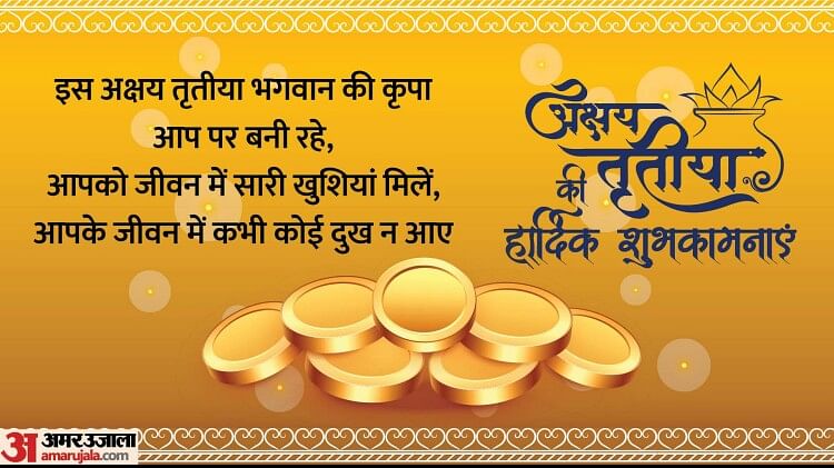 Happy Akshaya Tritiya 2023   Happy Akshaya Tritiya 2023 Wishes 1682079076 