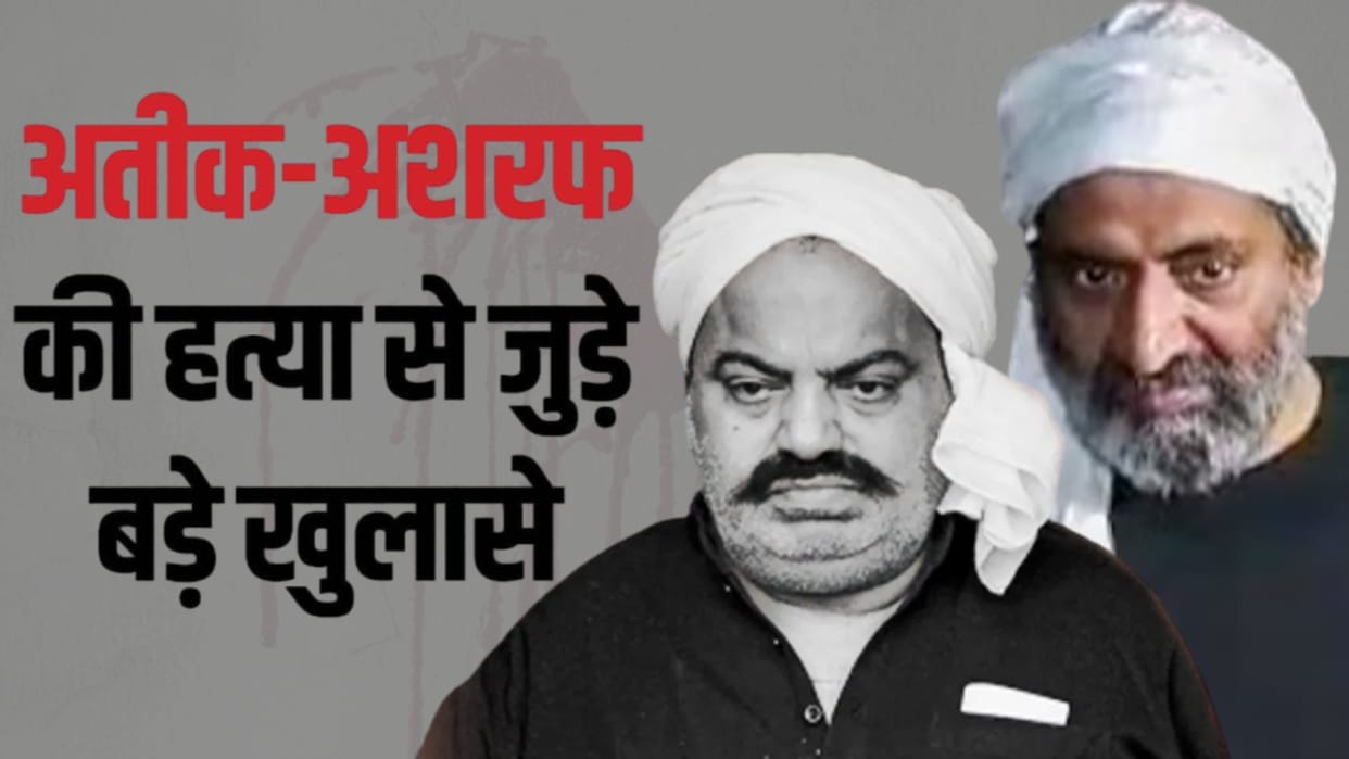 10 new revelations in Atiq-Ashraf murder: Guddu Muslim's location found