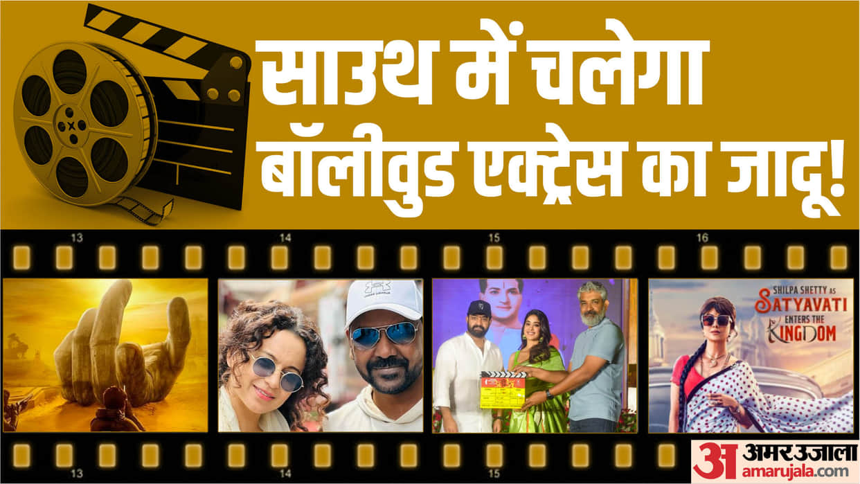 These Actresses Will Appear in South Highest Grossing Movies From Shilpa Shetty to Kangana Ranaut