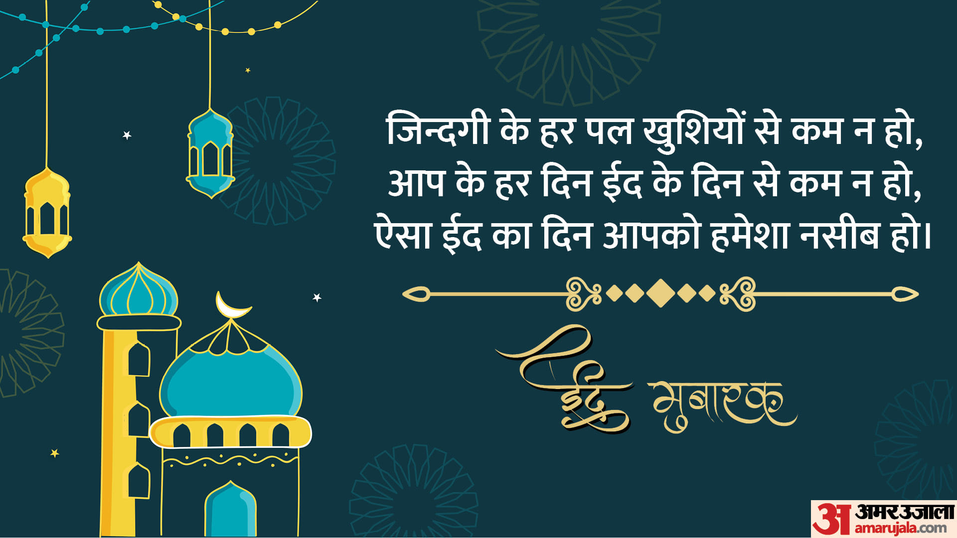 Eid Mubarak Wishes 2023 Eid UL Fitr Quotes Images Wallpapers Whatsapp Facebook Status Eid Ka Chand Mubarak
