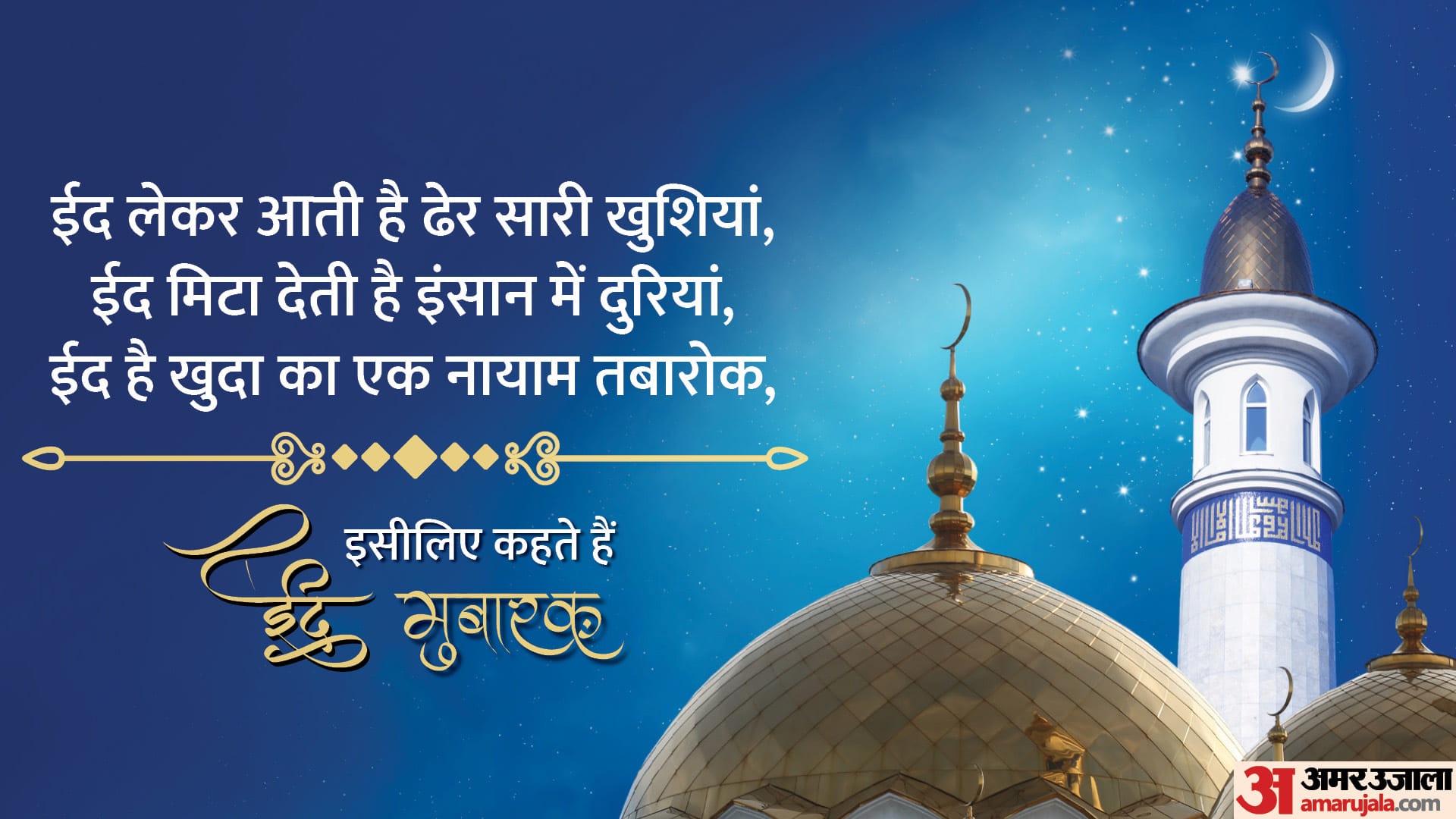 Eid Ul-Fitr 2024 Date In India Saudi Arabia Pakistan Chand Mubarak Mithi Eid Importance In Hindi