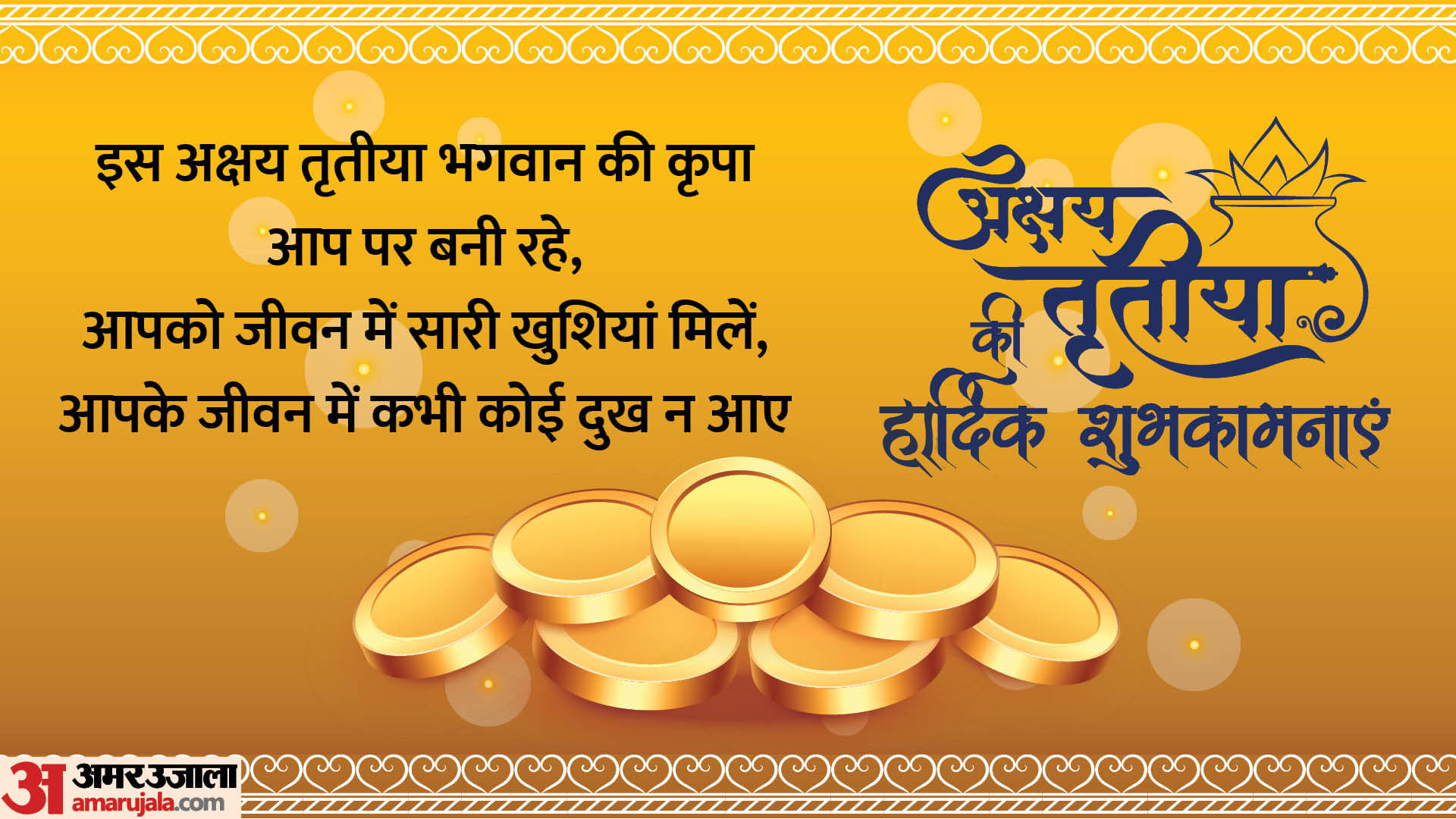 Happy Akshaya Tritiya 2023 Wishes Images Quotes wallpapers Facebook Whatsapp Status in Hindi