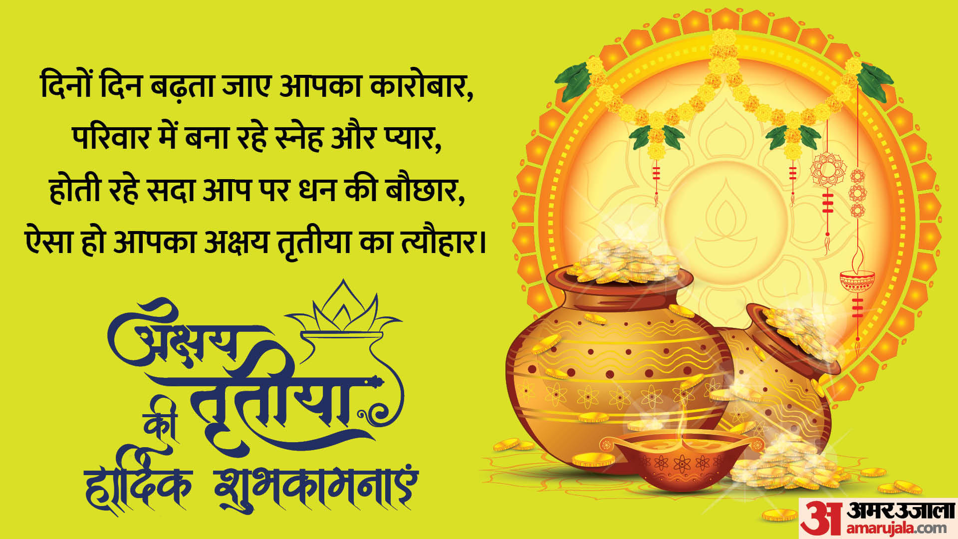 Happy Akshaya Tritiya 2023 Wishes Images Quotes wallpapers Facebook Whatsapp Status in Hindi