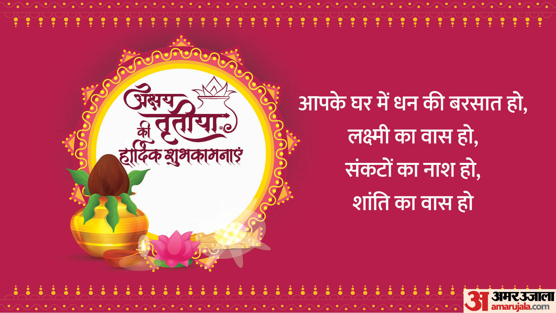 Happy Akshaya Tritiya 2023 Wishes Images Quotes wallpapers Facebook Whatsapp Status in Hindi