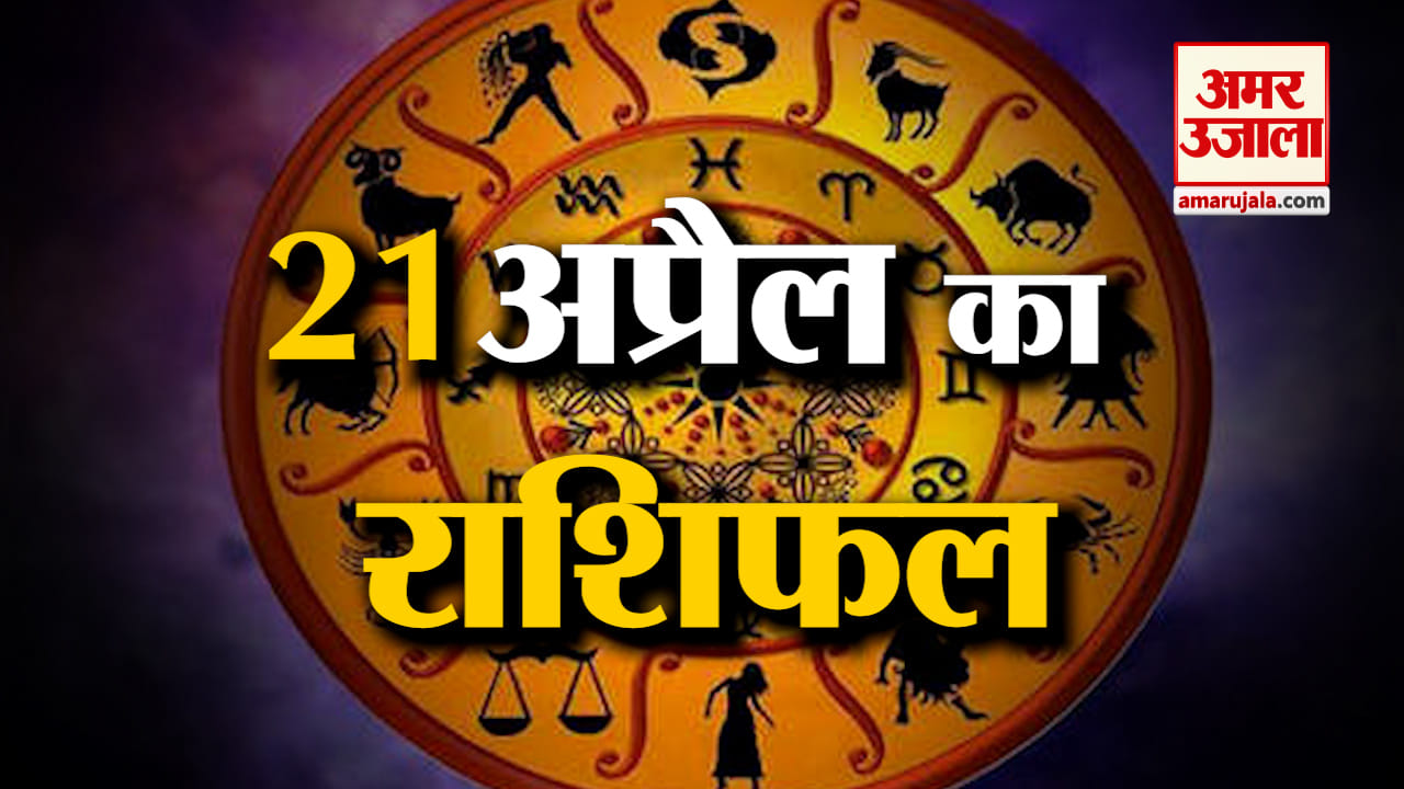 राशिफल