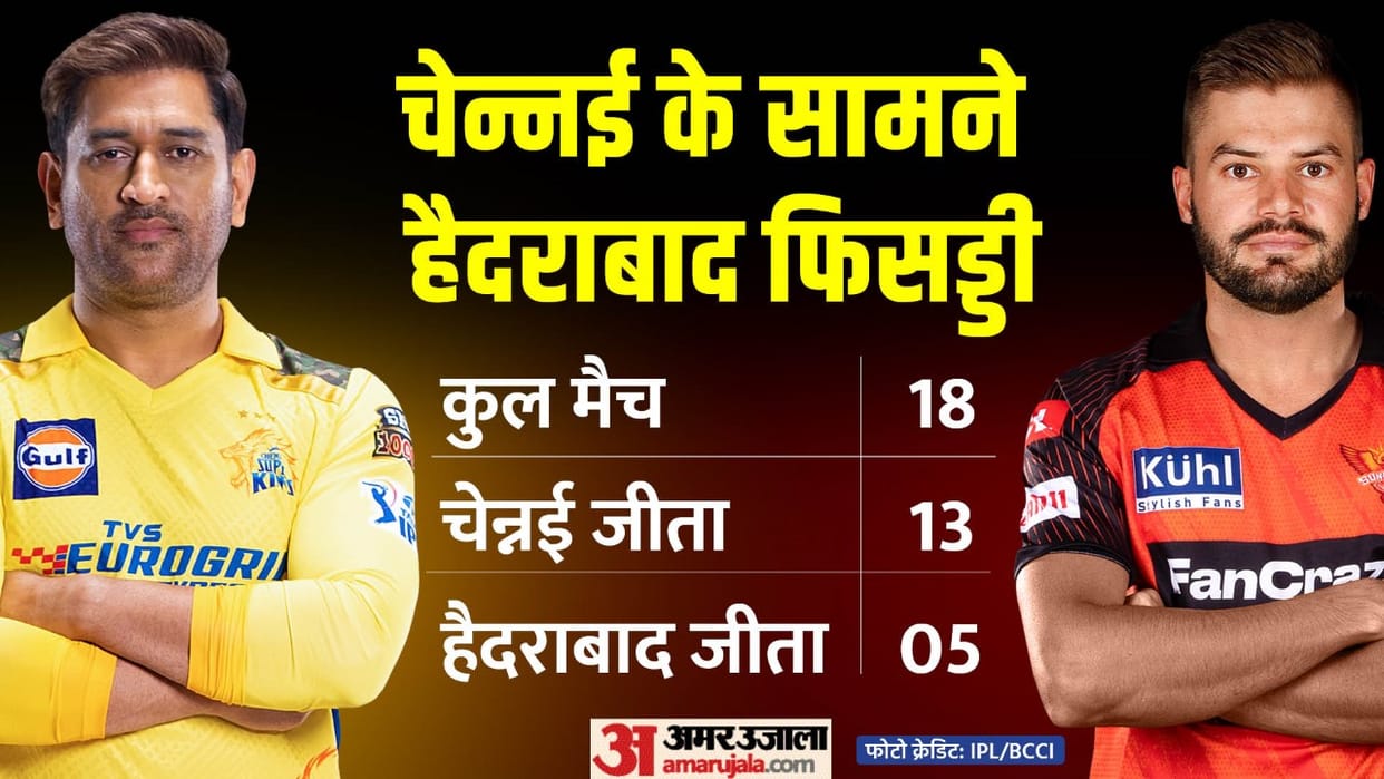 CSK Vs SRH Dream11 Prediction 2023: Chennai vs Hyderabad Playing 11 Captain Vice-Captain Players List News