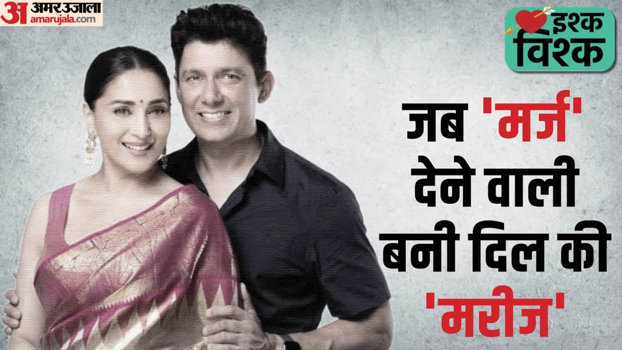 Bollywood Actress Madhuri Dixit and Dr ShriRam Nene Love story Know UntoldLove story of love birds