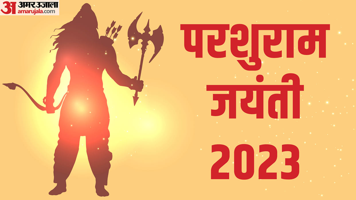 Parshuram Jayanti 2023 Know Interesting Facts about Lord Parshuram ji
