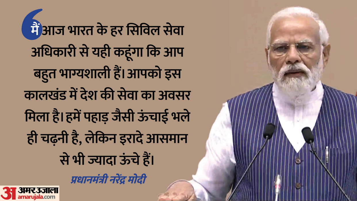 Civil Services Day Valedictory Session award ceremony PM Modi address latest Updates