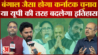 Karnataka elections will be like Bengal or history will change like UP