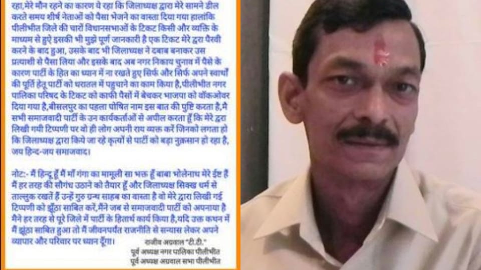Clashes in Samajwadi Party before Nikay Chunav in Pilibhit