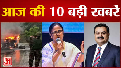 Today Top 10 News: 10 big news including evidence reached by the NIA team.