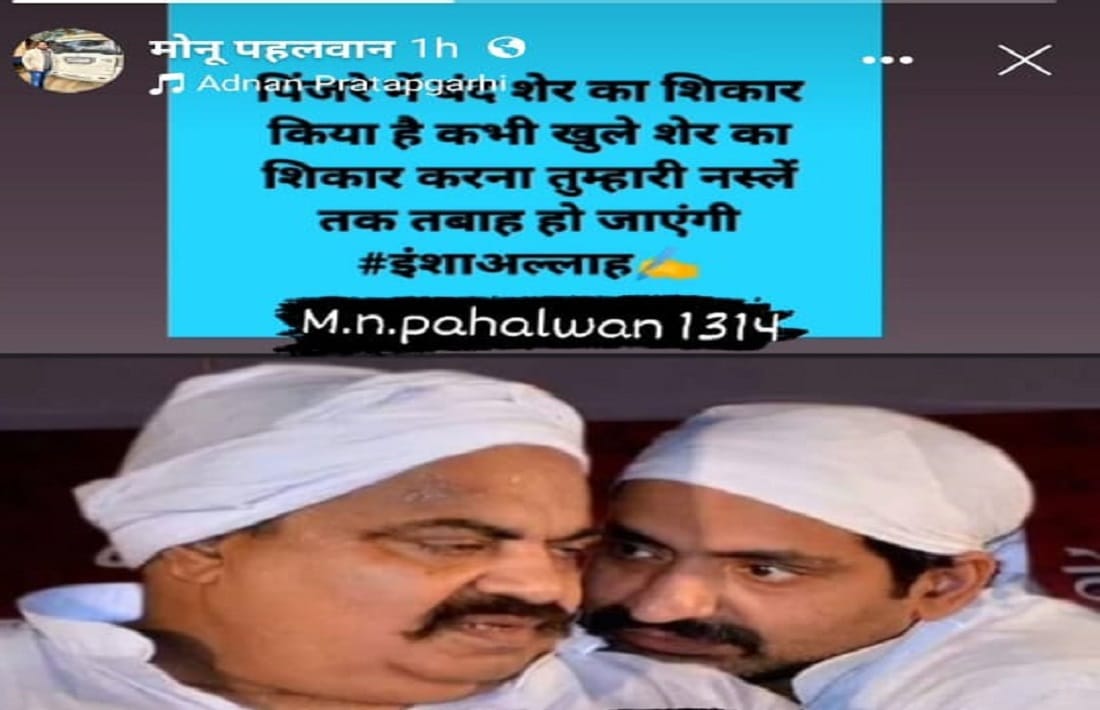Atiq Ahmed and Ashraf told lions imprisoned in cage varanasi youth arrested for Facebook post