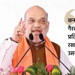 अमित शाह