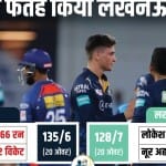 गुजरात टाइटंस बनाम लखनऊ सुपर जाएंट्स