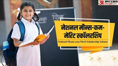 Bihar NMMS Result 2023 OUT: बिहार नेशनल मीन्स कम मेरिट स्कॉलरशिप का रिजल्ट जारी, ऐसे करें चेक बिहार NMMS रिजल्ट 2023 अब आउट, जानिए कैसे करें scert.bihar.gov.in पर चेक