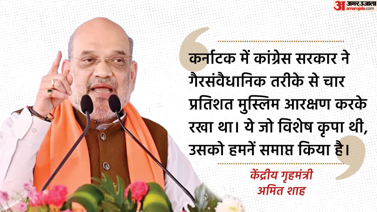 Karnataka: union home minister Amit Shah says Muslim reservation was unconstitutional, so it was abolished