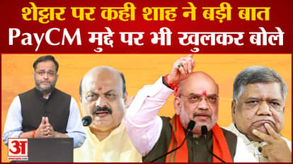 Karnataka Election 2023: Amit Shah said a big thing after Jagdish Shettar left BJP!