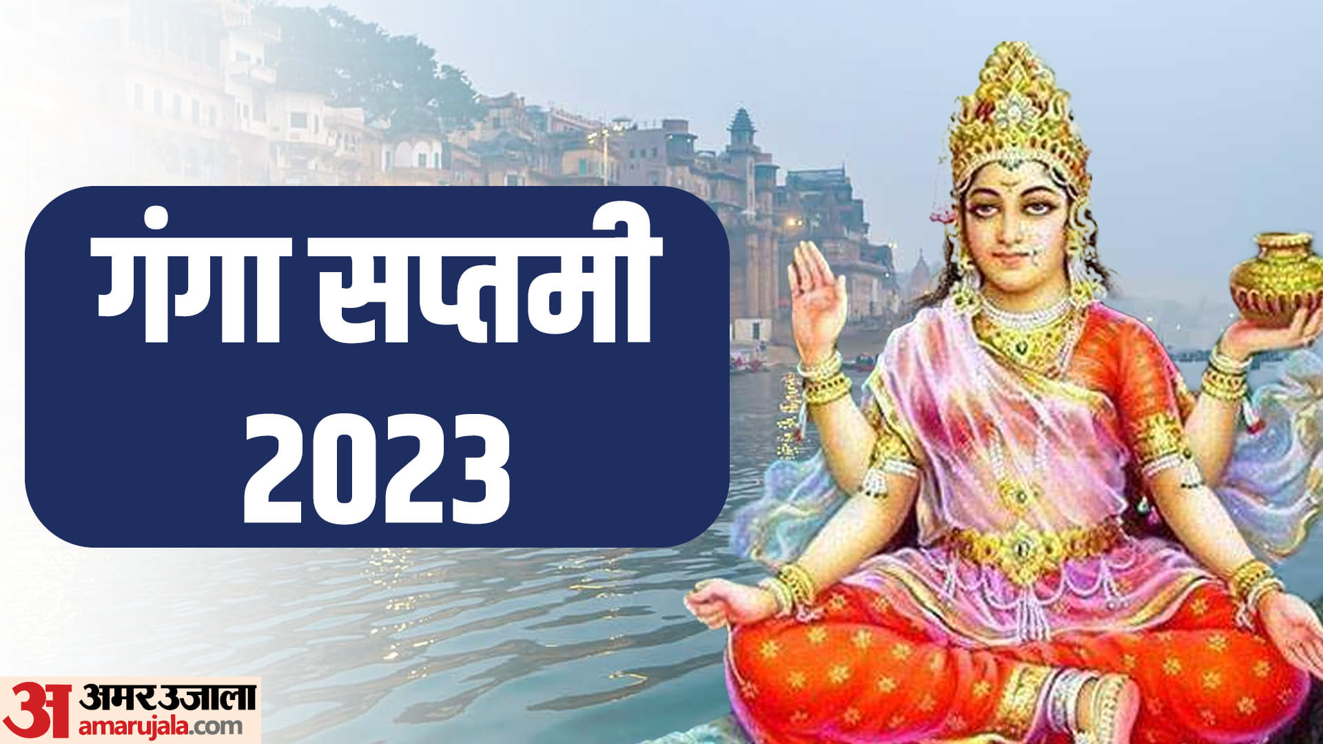 Ganga Saptami 2023 Must These Remedies And Chant Maa Ganga Mantra Benefits and Significance