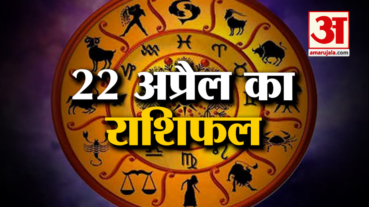 राशिफल