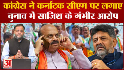 Congress leader DK Shivakumar made a serious allegation on BJP before the elections in Karnataka