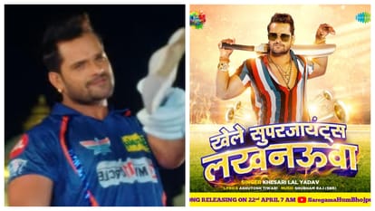 IPL 2023: Bhojpuri Star Khesari Lal Yadav sang anthem Song Khele Supergiants Lucknowa for Lucknow Super Giants