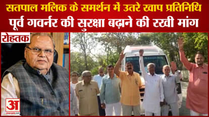 Khap Came Out In Support Of Satpal Malik In Rohtak