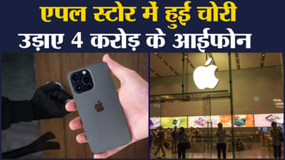 Tech News: iPhone worth 40 million stolen in Apple Store