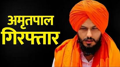 Amritpal Arrest: अचानक खालिस्तानी अमृतपाल कैसे पकड़ा गया, क्या कोई गहरी साजिश? समझें सबकुछ Amritpal Arrest: How Khalistani Amritpal suddenly caught, is there a deep conspiracy? understand everything