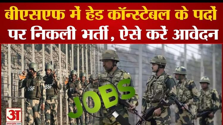 bsf-head-constable-bharti