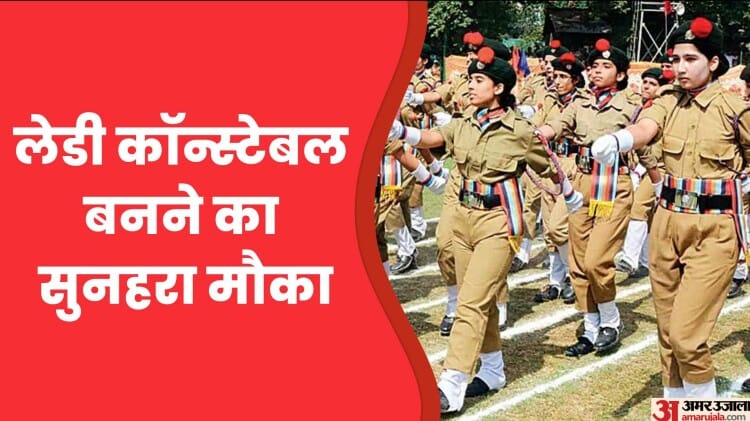 Lady Constable Recruitment 2023 