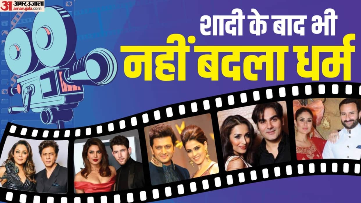 Bollywood Actress Who Did Not Change Their Religion After Marriage Kareena Kapoor Gauri Khan Priyanka Chopra