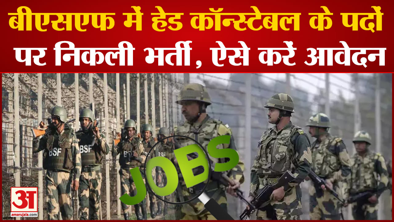 बीएसएफ भर्ती