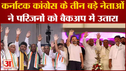 Three big Congress leaders fielded their family members as safe backup