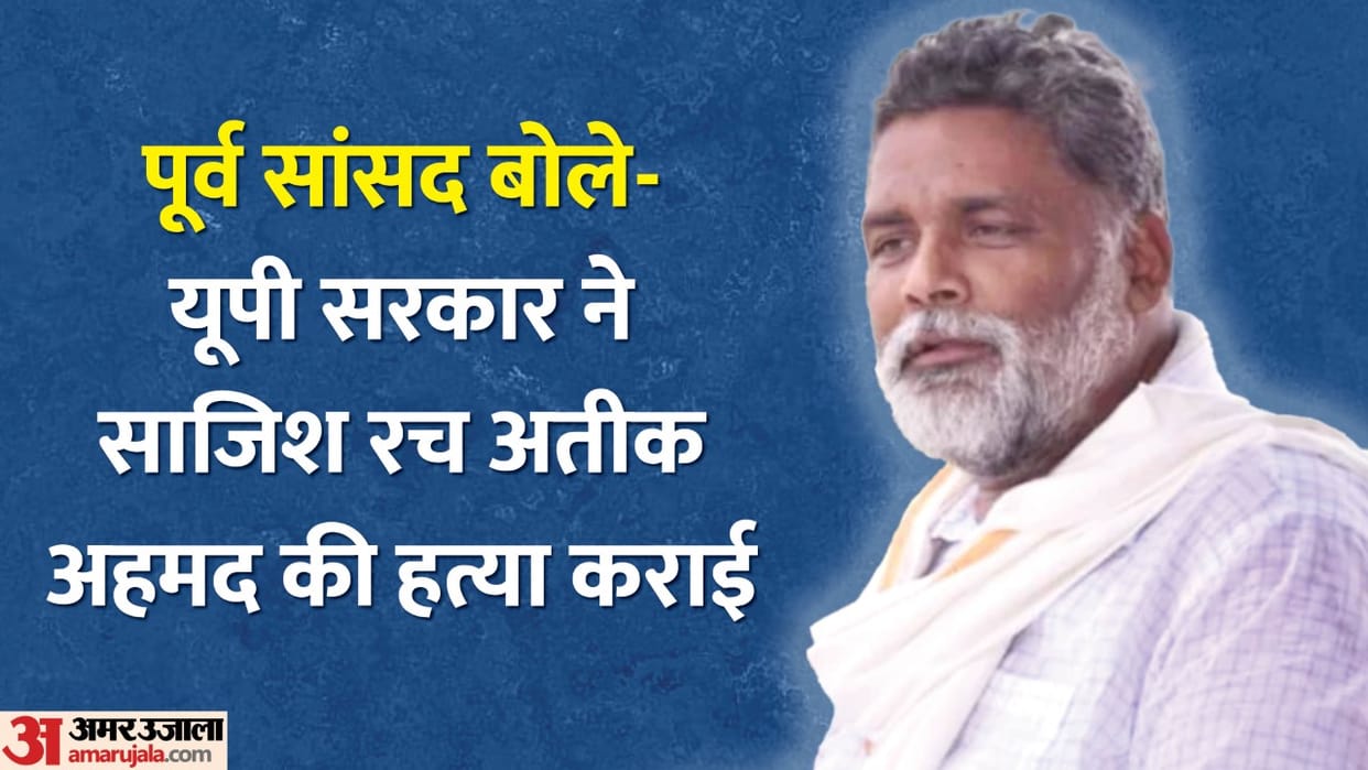 Bihar News Former MP Pappu Yadav targeted Samrat Chaudhary, also attacked Yogi Aditya Nath in Atiq Ahmed case