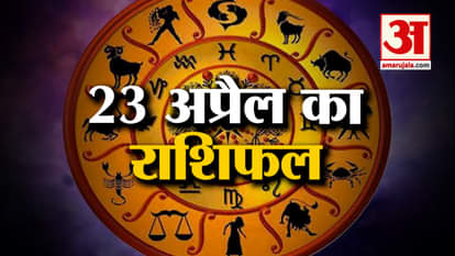 Horoscope of 23 April 2023: Know what your zodiac sign says. Today's horoscope