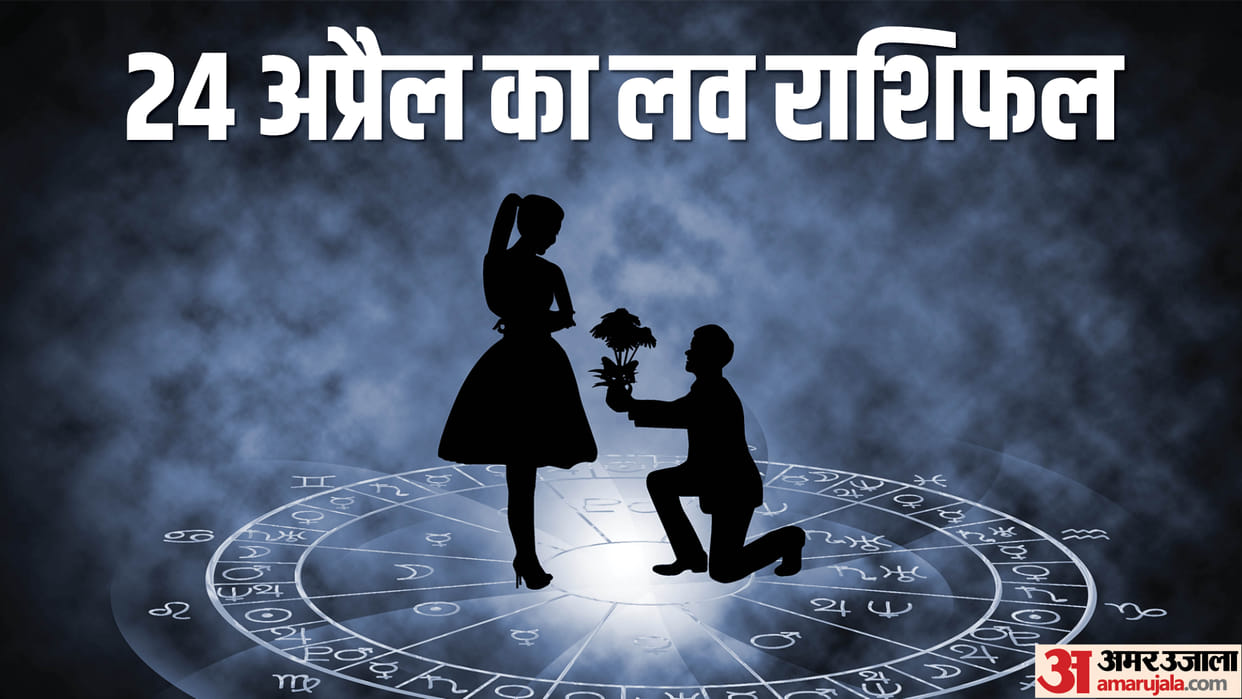 Aaj Ka Love Rashifal 24 April 2023 Love Horoscope Prediction for Virgo Libra Pisces Dainik Rashifal in Hindi